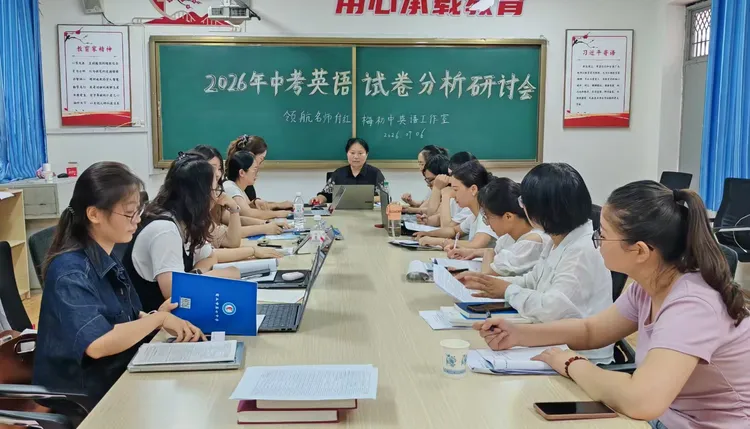 研析中考明方向 聚力深耕促成长-第2张图片-四季读书网