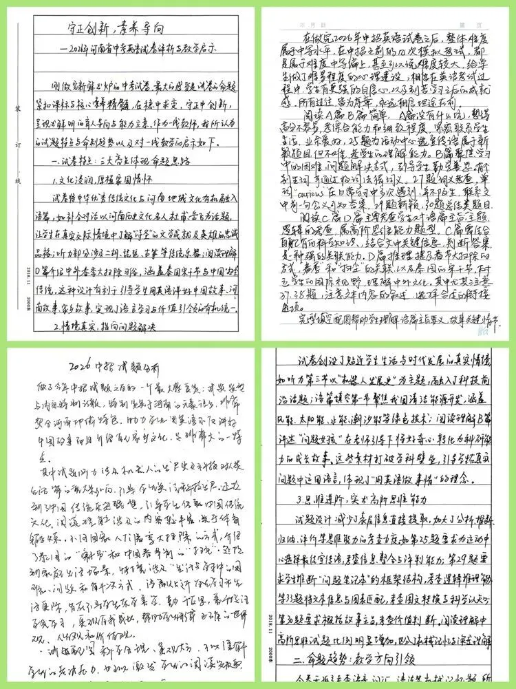 研析中考明方向 聚力深耕促成长-第5张图片-四季读书网