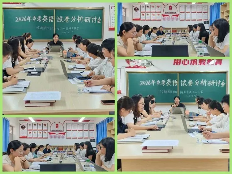 研析中考明方向 聚力深耕促成长-第8张图片-四季读书网