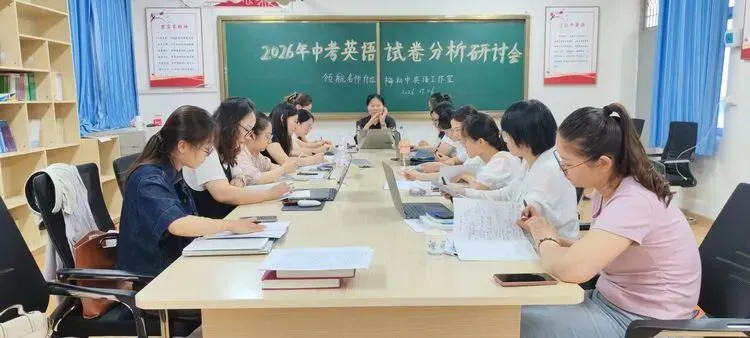 研析中考明方向 聚力深耕促成长-第11张图片-四季读书网