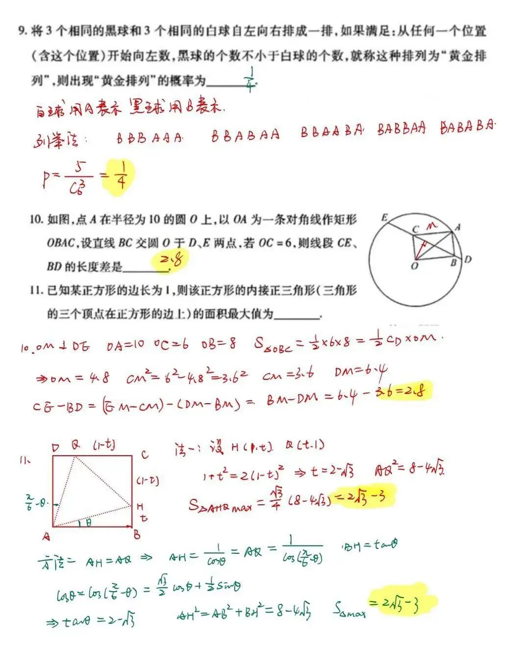 2025荆州拔尖创新人才选拔试卷解析,还是有点难度-第4张图片-四季读书网