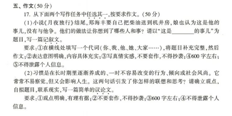 【转发分享】2026全国各地中考作文真题汇总(上海、西安、江苏省、安徽省、山东省、河南省、湖北、甘肃、云南等)-第2张图片-四季读书网 【转发分享】2026全国各地中考作文真题汇总(上海、西安、江苏省、安徽省、山东省、河南省、湖北、甘肃、云南等)-第2张图片-四季读书网