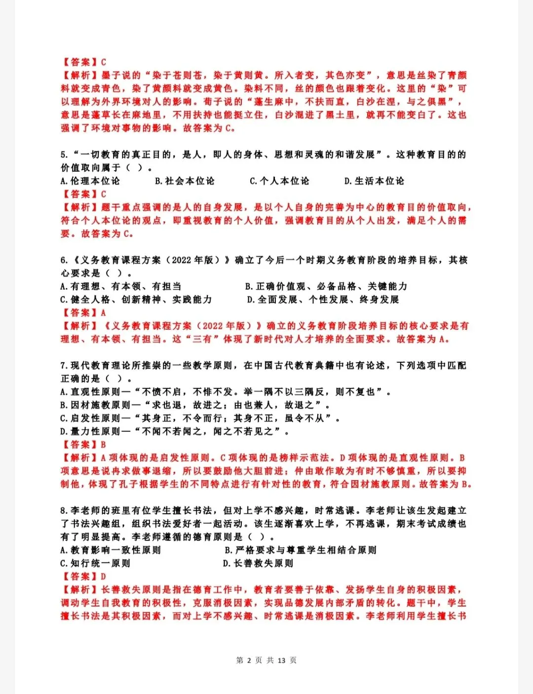 考研教育学333历年真题(2010-2025)+答案解析(电子版pdf)-第4张图片-四季读书网