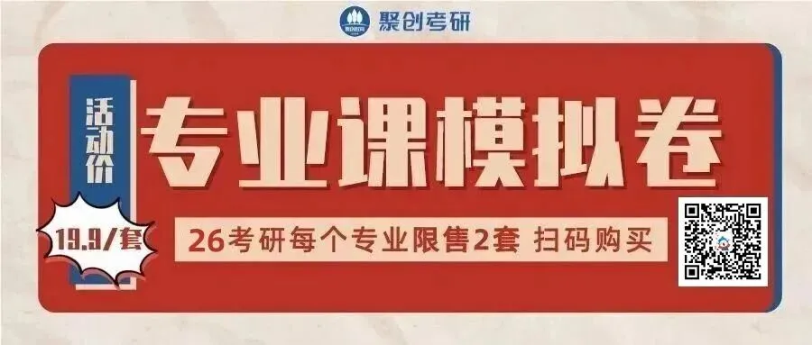 下周考试!26考研厦大、福大、福师大、福理工等院校专业课模拟卷!-第1张图片-四季读书网 下周考试!26考研厦大、福大、福师大、福理工等院校专业课模拟卷!-第1张图片-四季读书网