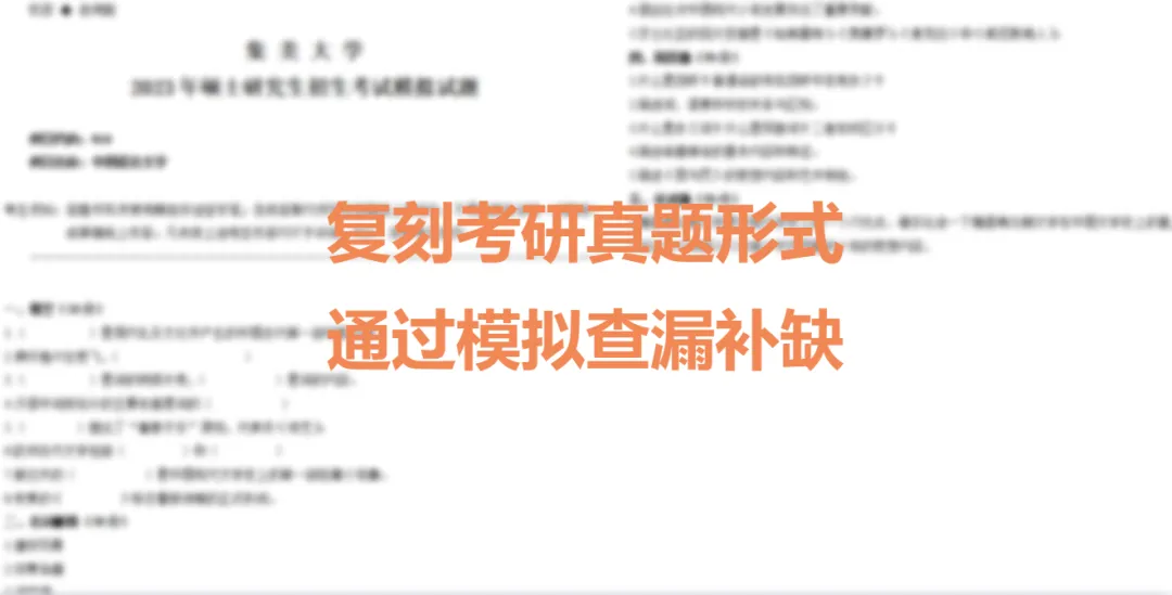 下周考试!26考研厦大、福大、福师大、福理工等院校专业课模拟卷!-第8张图片-四季读书网 下周考试!26考研厦大、福大、福师大、福理工等院校专业课模拟卷!-第8张图片-四季读书网