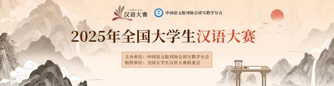 汉语大赛真题资料,报名火热进行时!-第1张图片-四季读书网