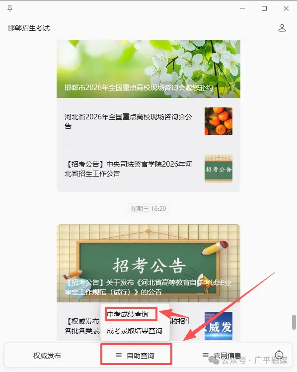 2026邯郸中考成绩查询时间公布!附查询方式→-第4张图片-四季读书网 2026邯郸中考成绩查询时间公布!附查询方式→-第4张图片-四季读书网