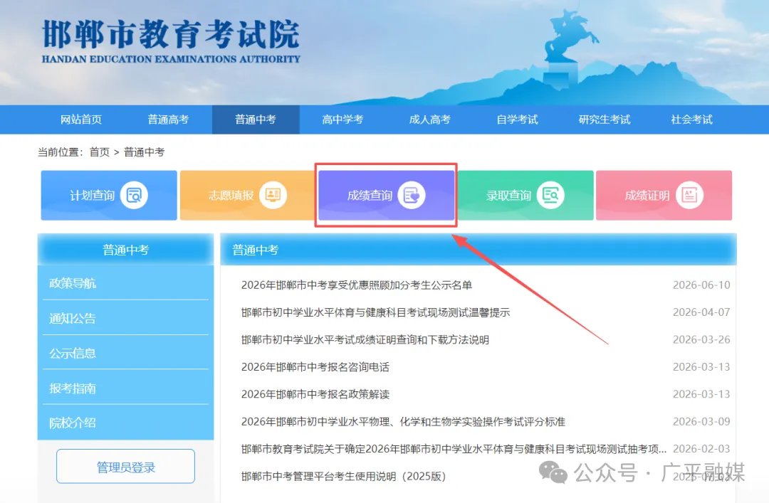 2026邯郸中考成绩查询时间公布!附查询方式→-第6张图片-四季读书网 2026邯郸中考成绩查询时间公布!附查询方式→-第6张图片-四季读书网