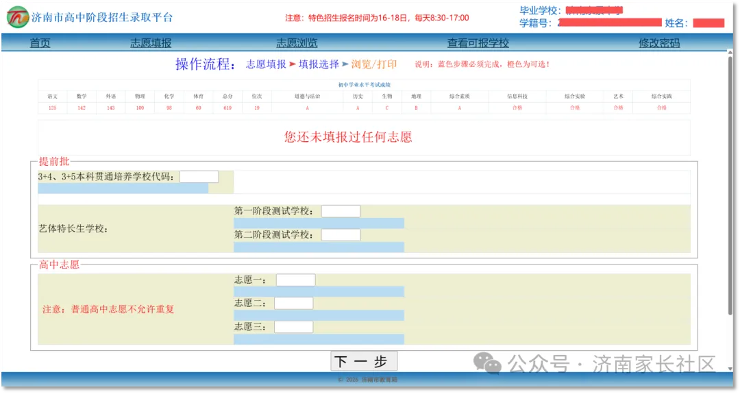 济南中考第一批志愿怎么填!招生代码怎么选?学校3+4、指标生、志愿填报网址、流程等全汇总!-第11张图片-四季读书网 济南中考第一批志愿怎么填!招生代码怎么选?学校3+4、指标生、志愿填报网址、流程等全汇总!-第11张图片-四季读书网
