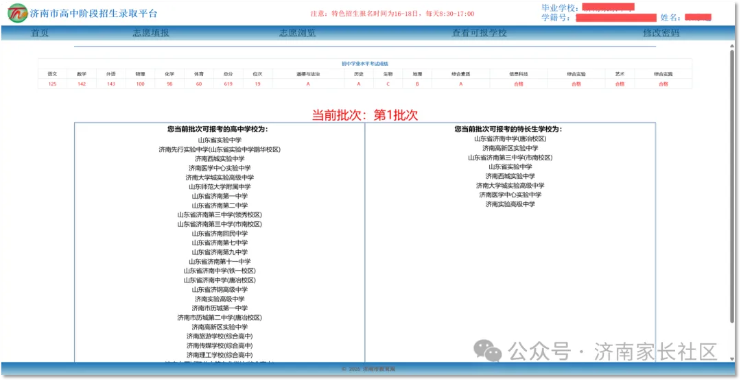 济南中考第一批志愿怎么填!招生代码怎么选?学校3+4、指标生、志愿填报网址、流程等全汇总!-第12张图片-四季读书网 济南中考第一批志愿怎么填!招生代码怎么选?学校3+4、指标生、志愿填报网址、流程等全汇总!-第12张图片-四季读书网