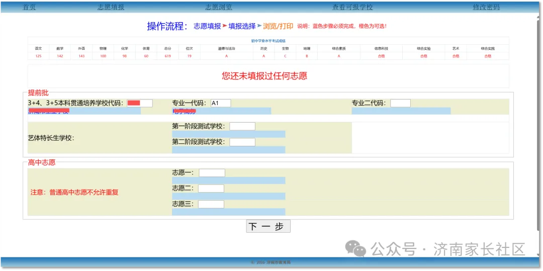 济南中考第一批志愿怎么填!招生代码怎么选?学校3+4、指标生、志愿填报网址、流程等全汇总!-第13张图片-四季读书网 济南中考第一批志愿怎么填!招生代码怎么选?学校3+4、指标生、志愿填报网址、流程等全汇总!-第13张图片-四季读书网