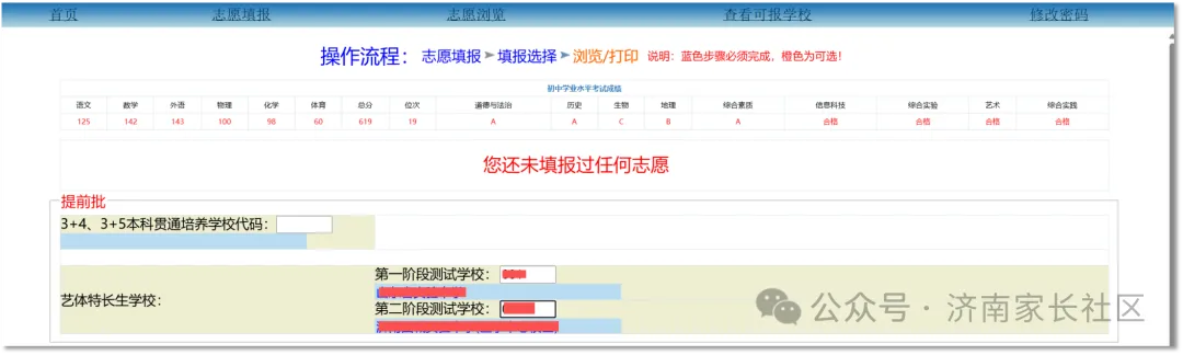 济南中考第一批志愿怎么填!招生代码怎么选?学校3+4、指标生、志愿填报网址、流程等全汇总!-第14张图片-四季读书网 济南中考第一批志愿怎么填!招生代码怎么选?学校3+4、指标生、志愿填报网址、流程等全汇总!-第14张图片-四季读书网