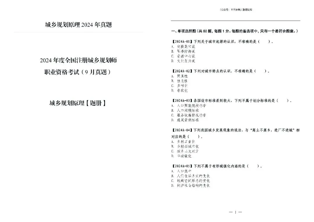 城乡规划原理 2024 年真题【题册】-第1张图片-四季读书网
