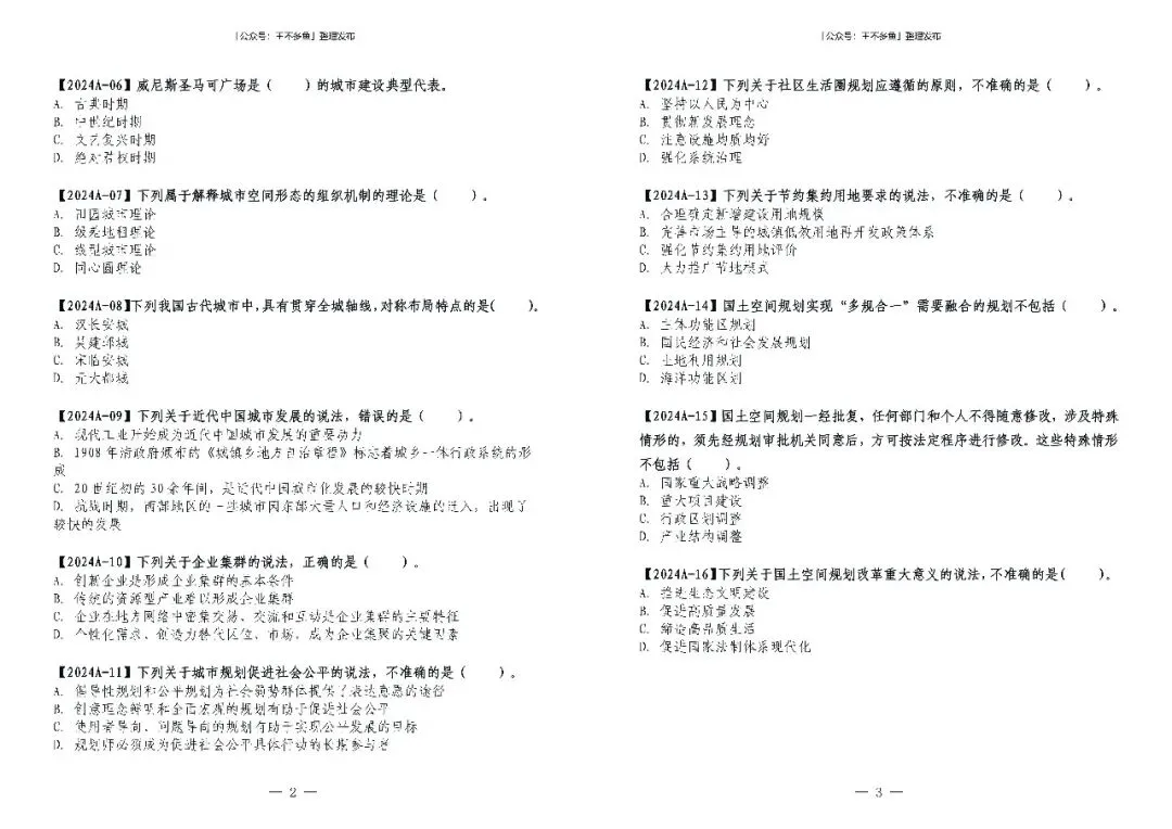 城乡规划原理 2024 年真题【题册】-第2张图片-四季读书网