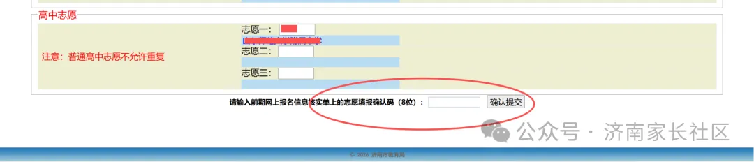济南中考第一批志愿怎么填!招生代码怎么选?学校3+4、指标生、志愿填报网址、流程等全汇总!-第15张图片-四季读书网 济南中考第一批志愿怎么填!招生代码怎么选?学校3+4、指标生、志愿填报网址、流程等全汇总!-第15张图片-四季读书网