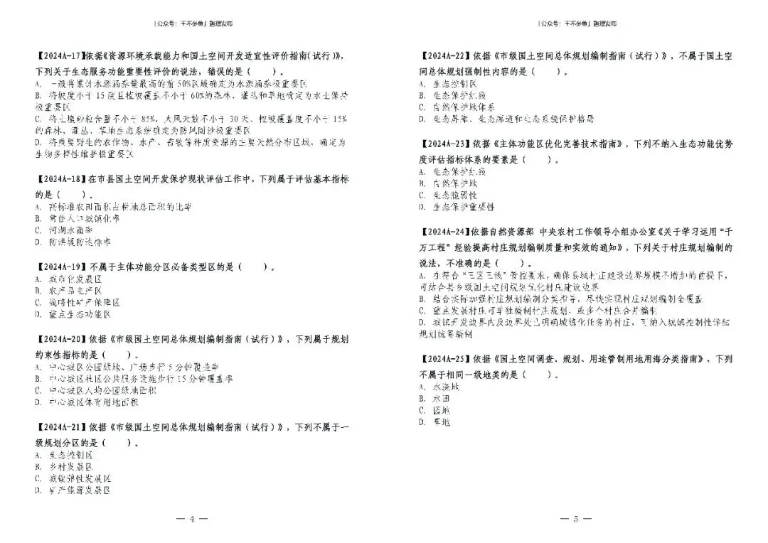 城乡规划原理 2024 年真题【题册】-第3张图片-四季读书网
