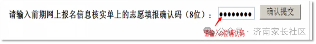 济南中考第一批志愿怎么填!招生代码怎么选?学校3+4、指标生、志愿填报网址、流程等全汇总!-第16张图片-四季读书网 济南中考第一批志愿怎么填!招生代码怎么选?学校3+4、指标生、志愿填报网址、流程等全汇总!-第16张图片-四季读书网