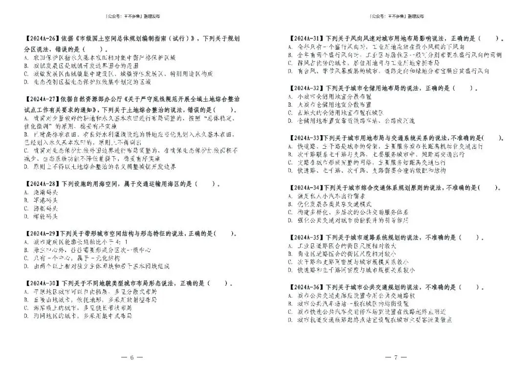 城乡规划原理 2024 年真题【题册】-第4张图片-四季读书网