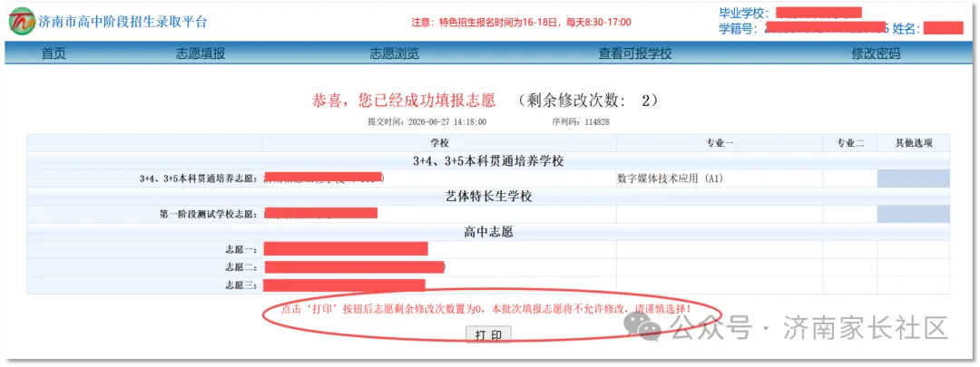 济南中考第一批志愿怎么填!招生代码怎么选?学校3+4、指标生、志愿填报网址、流程等全汇总!-第18张图片-四季读书网 济南中考第一批志愿怎么填!招生代码怎么选?学校3+4、指标生、志愿填报网址、流程等全汇总!-第18张图片-四季读书网