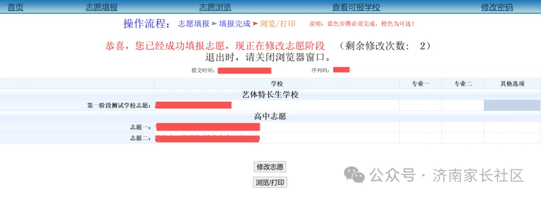 济南中考第一批志愿怎么填!招生代码怎么选?学校3+4、指标生、志愿填报网址、流程等全汇总!-第19张图片-四季读书网 济南中考第一批志愿怎么填!招生代码怎么选?学校3+4、指标生、志愿填报网址、流程等全汇总!-第19张图片-四季读书网