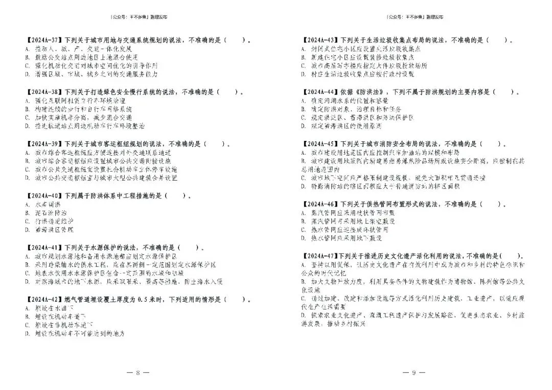 城乡规划原理 2024 年真题【题册】-第5张图片-四季读书网