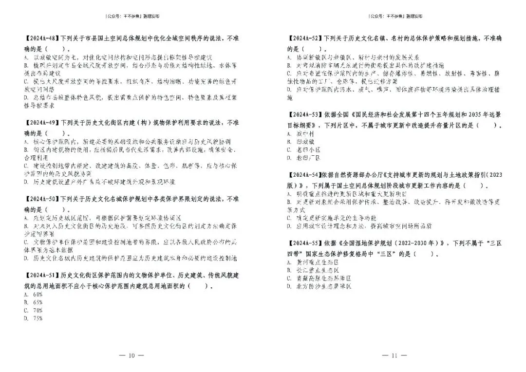 城乡规划原理 2024 年真题【题册】-第6张图片-四季读书网