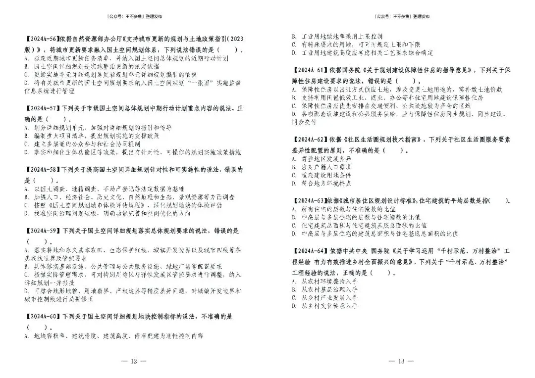 城乡规划原理 2024 年真题【题册】-第7张图片-四季读书网