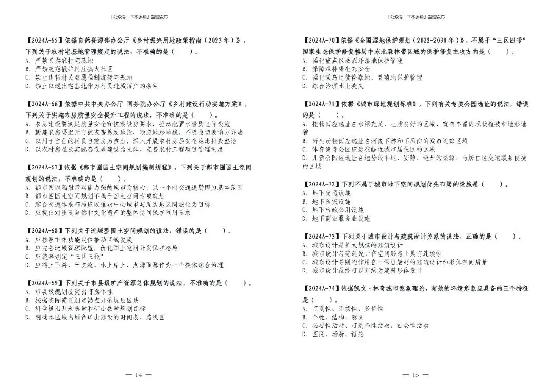 城乡规划原理 2024 年真题【题册】-第8张图片-四季读书网
