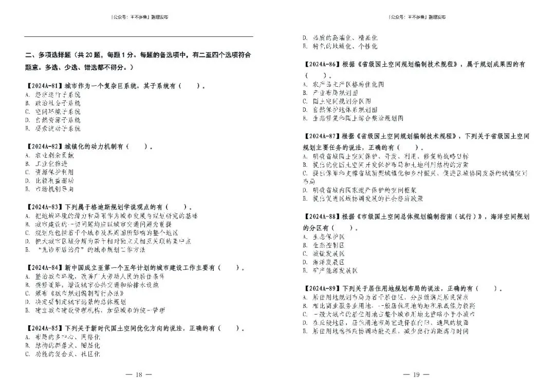 城乡规划原理 2024 年真题【题册】-第10张图片-四季读书网