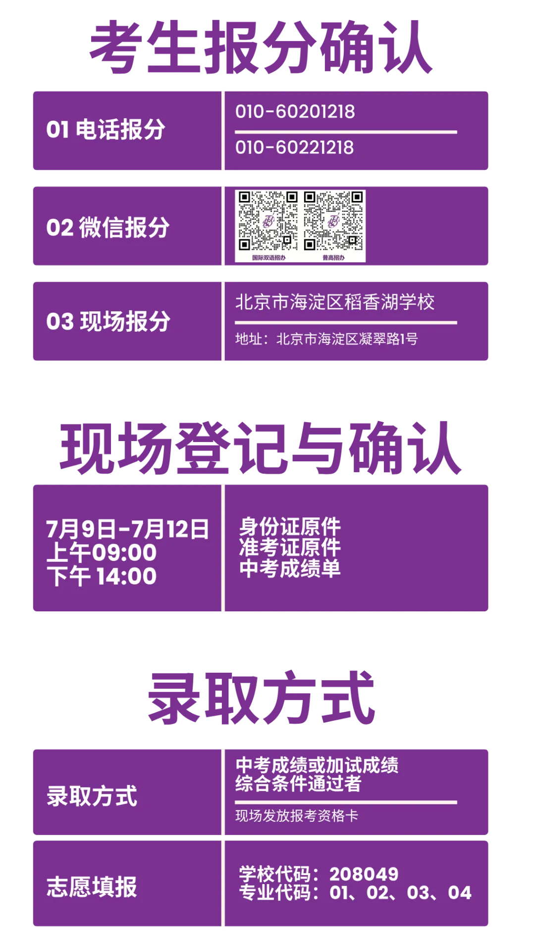 重磅!三年四千万!稻香湖学校中考奖学金来袭!-第2张图片-四季读书网