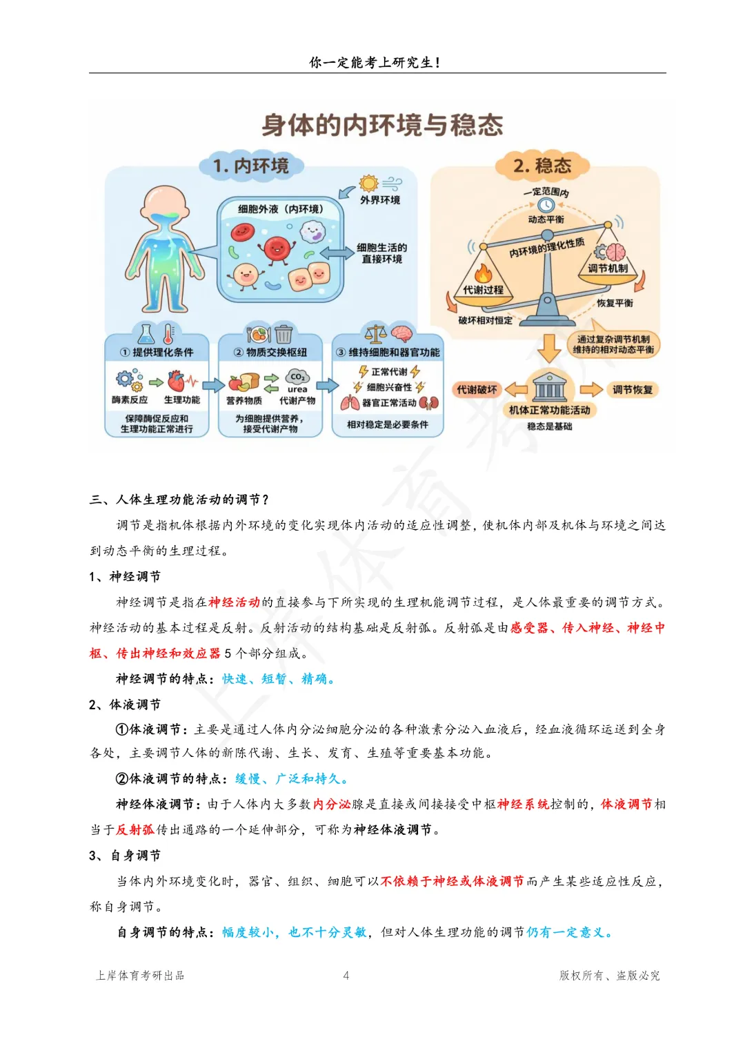 深圳大学体育考研迎来扩招?附真题解析与备考建议-第6张图片-四季读书网