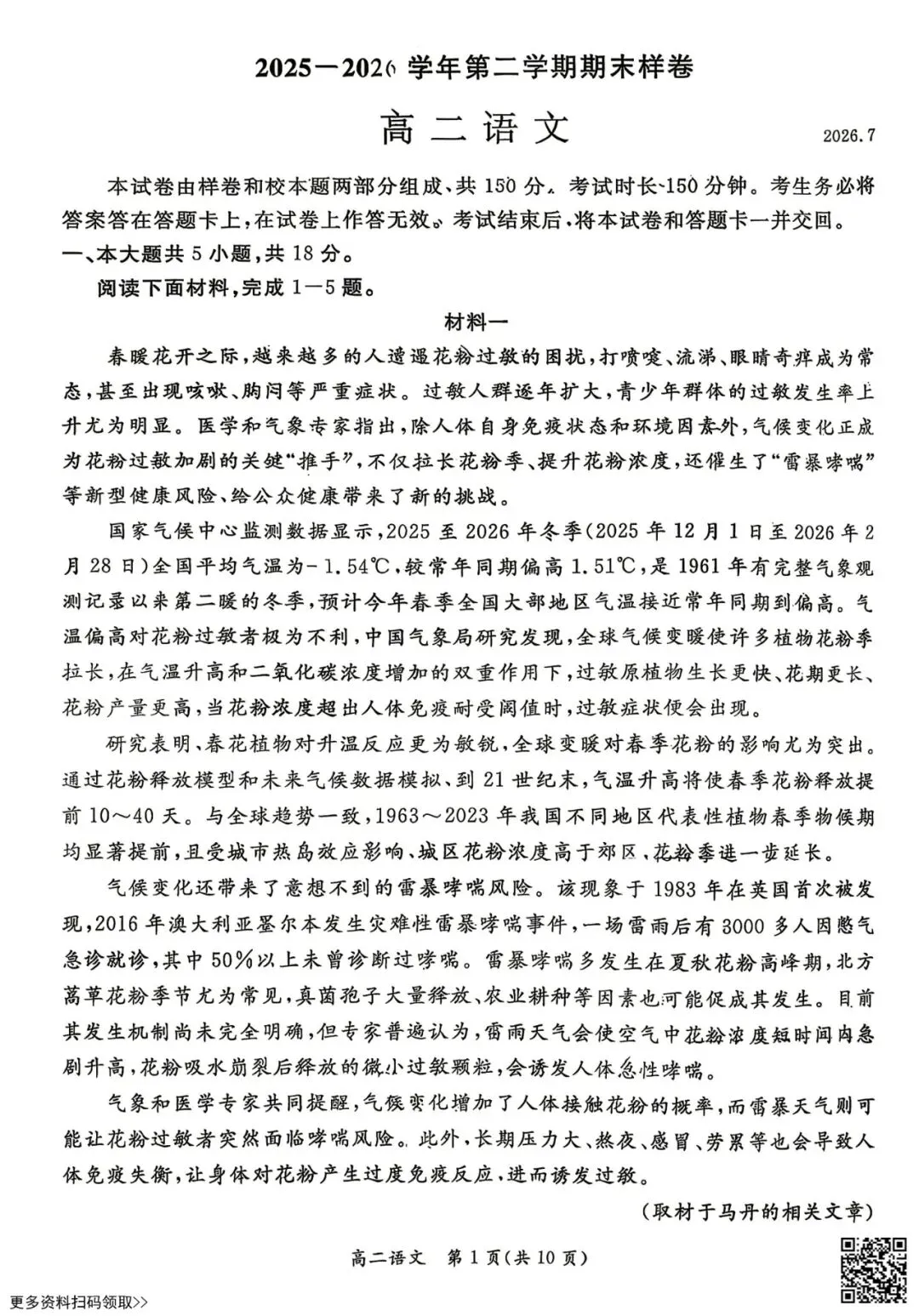 2026北京东城高二(下)期末语文试卷(含答案)-第1张图片-四季读书网