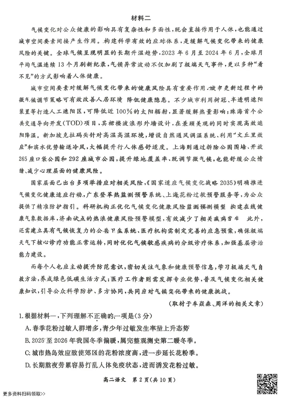 2026北京东城高二(下)期末语文试卷(含答案)-第2张图片-四季读书网