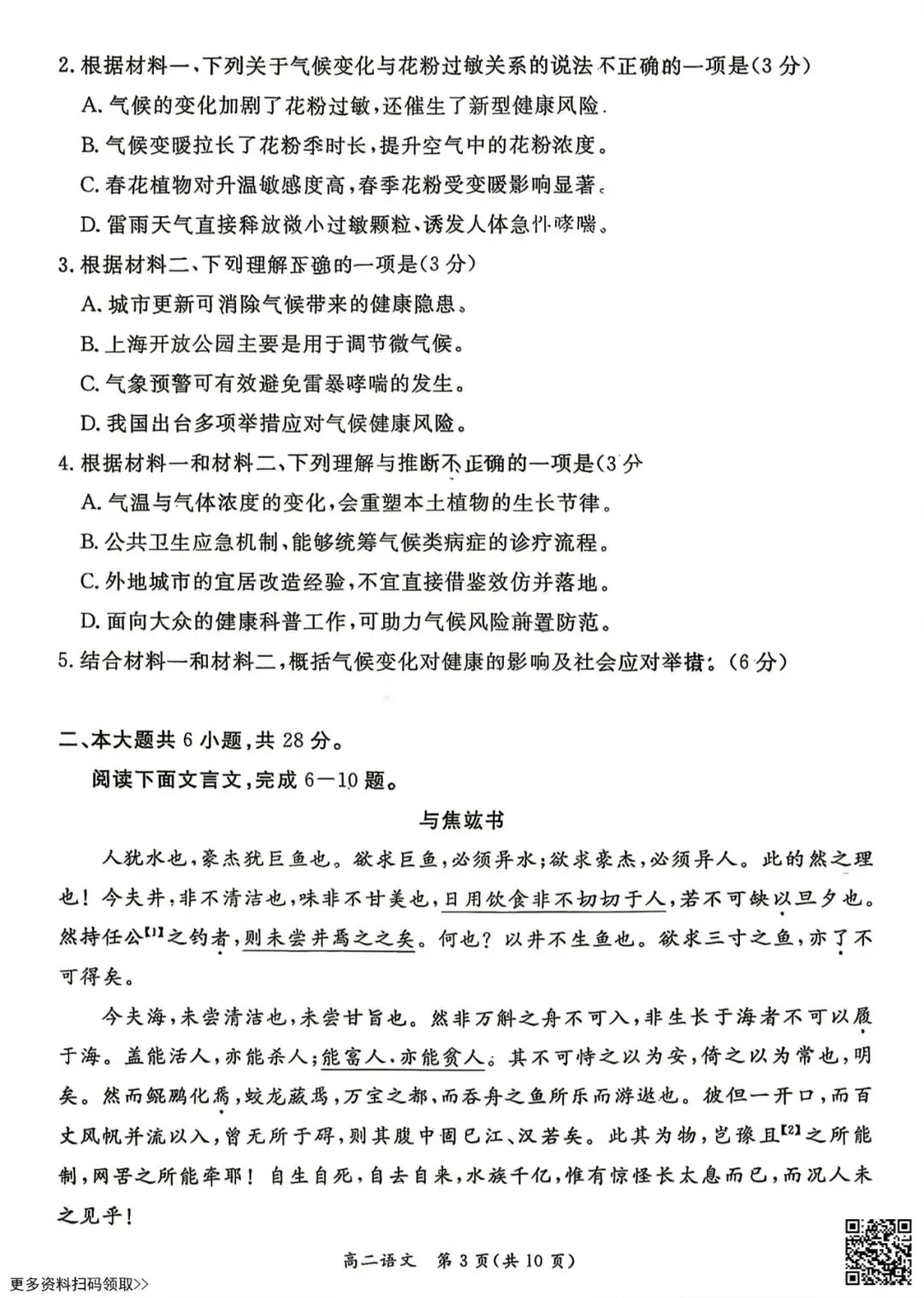 2026北京东城高二(下)期末语文试卷(含答案)-第3张图片-四季读书网