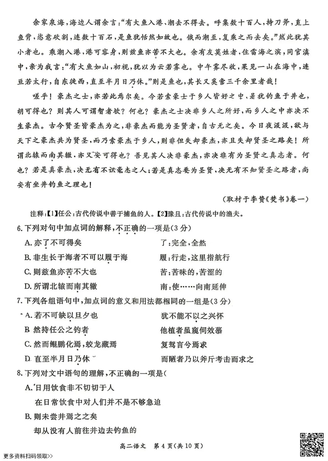 2026北京东城高二(下)期末语文试卷(含答案)-第4张图片-四季读书网