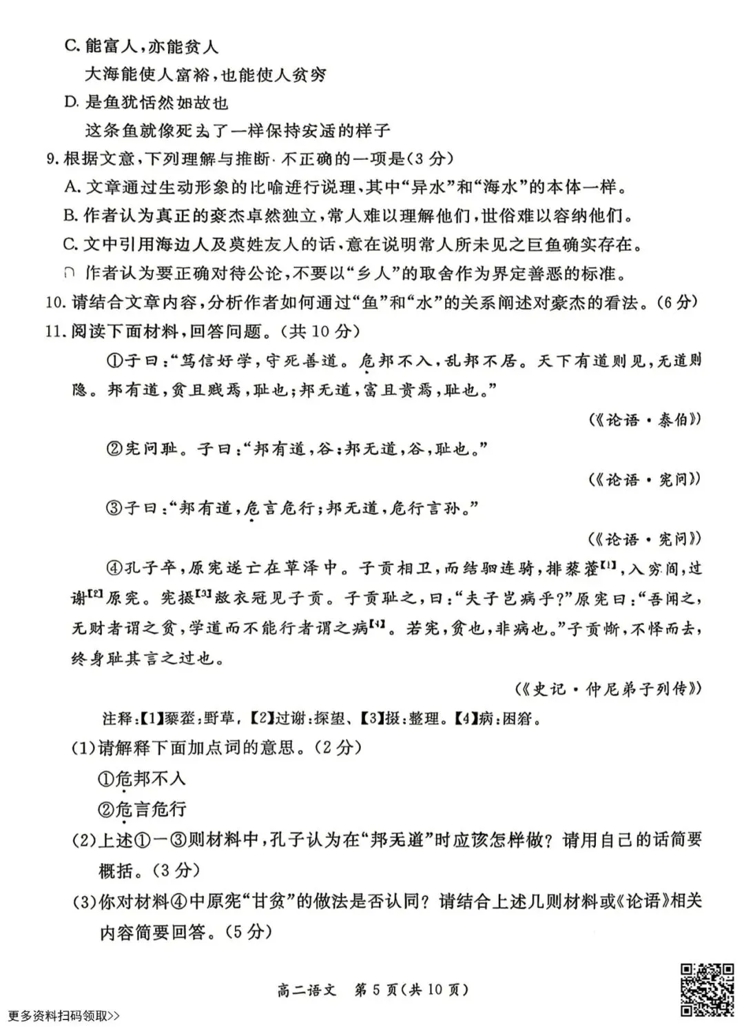 2026北京东城高二(下)期末语文试卷(含答案)-第5张图片-四季读书网