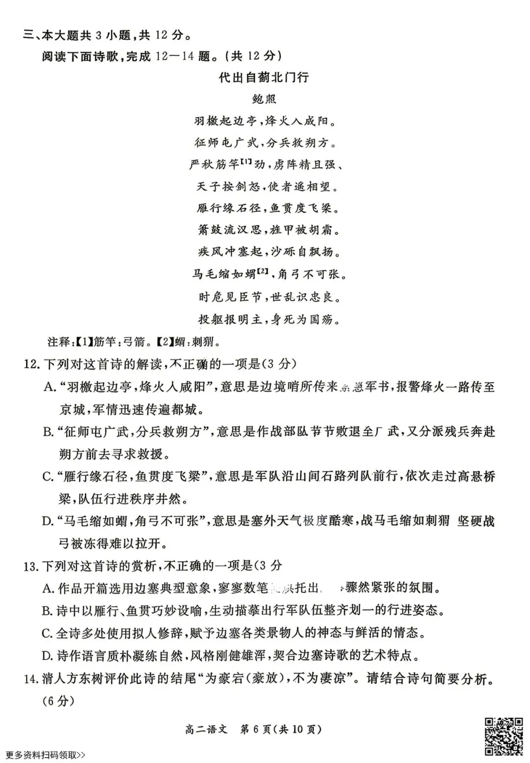 2026北京东城高二(下)期末语文试卷(含答案)-第6张图片-四季读书网