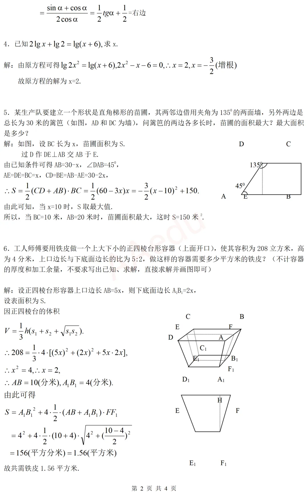【忆高考】1977年高考数学试卷(河北省) 解析版-第3张图片-四季读书网