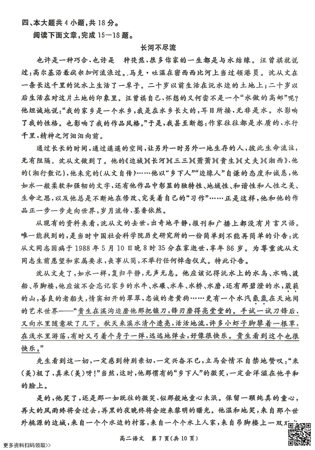 2026北京东城高二(下)期末语文试卷(含答案)-第7张图片-四季读书网