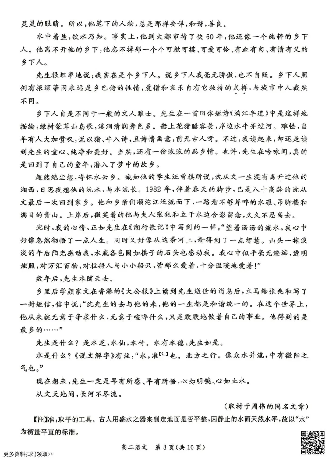 2026北京东城高二(下)期末语文试卷(含答案)-第8张图片-四季读书网