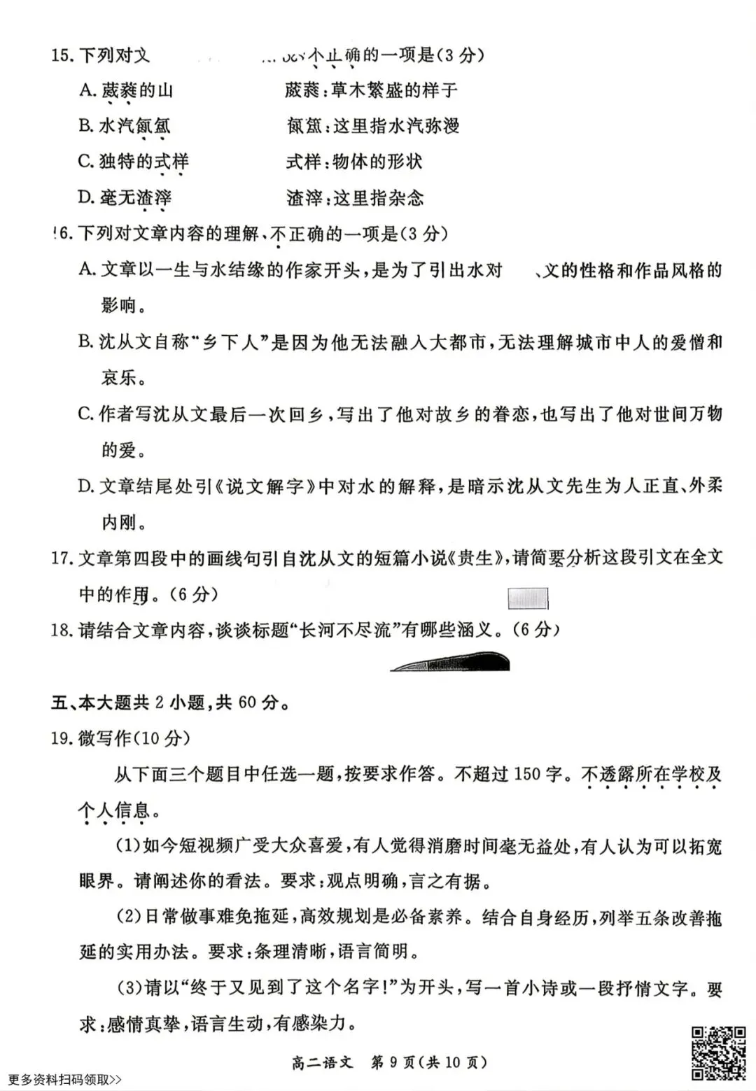 2026北京东城高二(下)期末语文试卷(含答案)-第9张图片-四季读书网