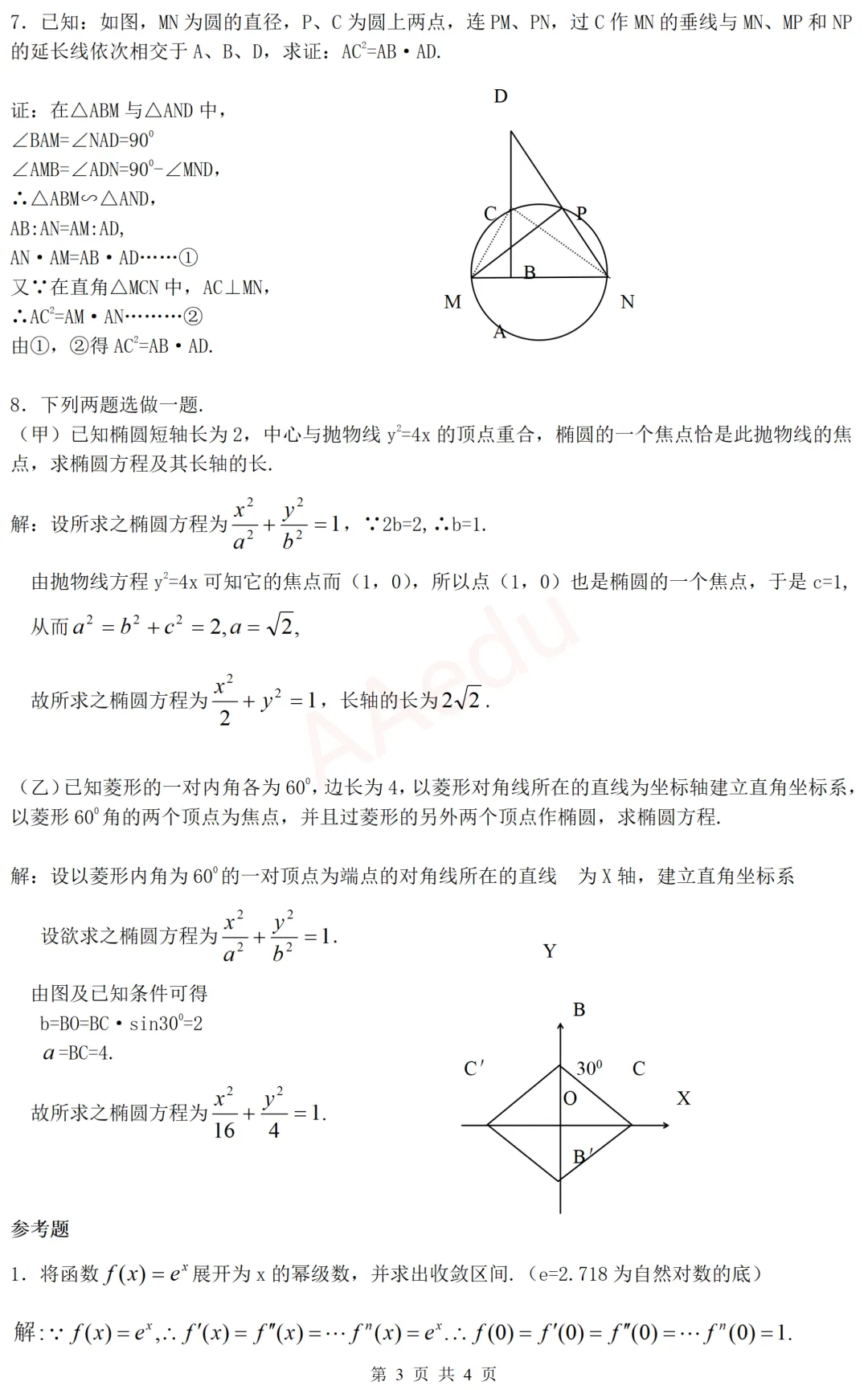 【忆高考】1977年高考数学试卷(河北省) 解析版-第4张图片-四季读书网