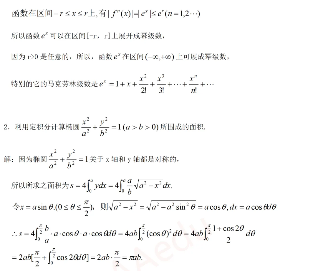 【忆高考】1977年高考数学试卷(河北省) 解析版-第5张图片-四季读书网