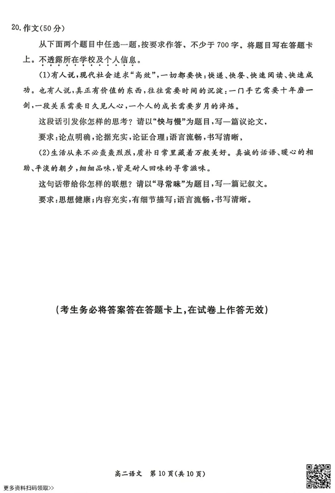 2026北京东城高二(下)期末语文试卷(含答案)-第10张图片-四季读书网