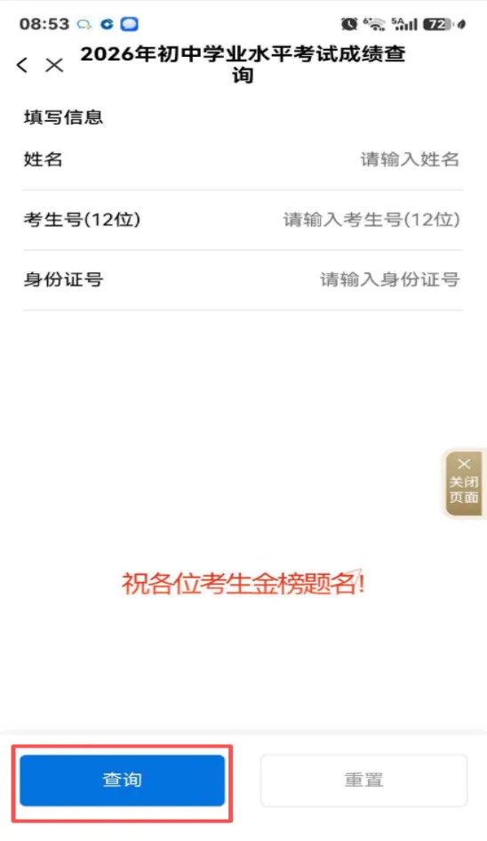 沈阳市2026年中考成绩即将发布-第7张图片-四季读书网 沈阳市2026年中考成绩即将发布-第7张图片-四季读书网