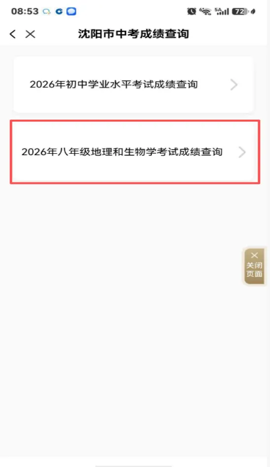 沈阳市2026年中考成绩即将发布-第8张图片-四季读书网