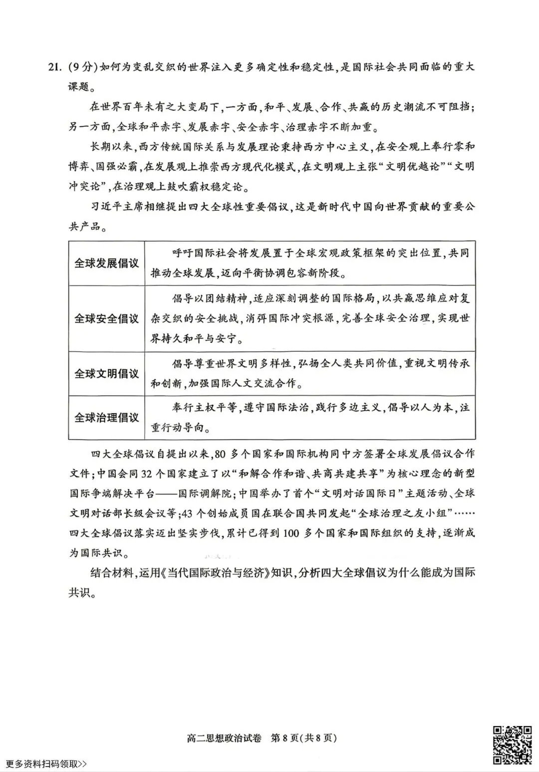 2026北京朝阳高二(下)期末政治试卷(含答案)-第3张图片-四季读书网 2026北京朝阳高二(下)期末政治试卷(含答案)-第3张图片-四季读书网