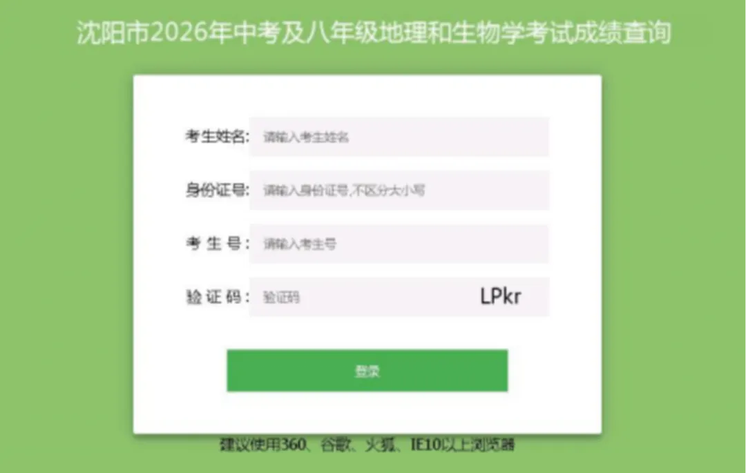 沈阳市2026年中考成绩即将发布-第11张图片-四季读书网 沈阳市2026年中考成绩即将发布-第11张图片-四季读书网