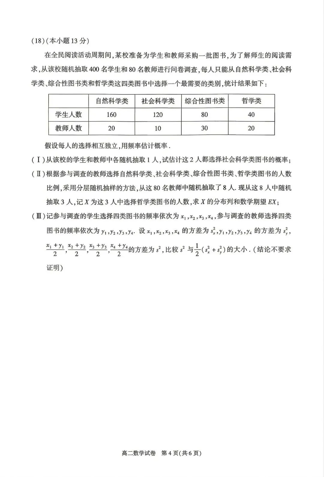 2026年高二下期末数学试卷-第4张图片-四季读书网