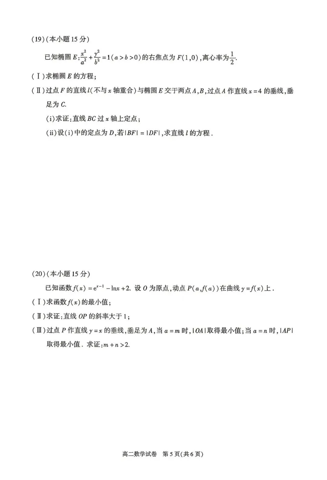 2026年高二下期末数学试卷-第5张图片-四季读书网